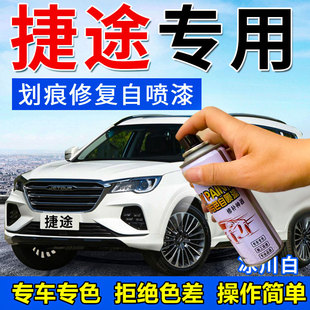 捷途x70汽车补漆笔奇瑞X9095X70S划痕修复专用自喷漆神器珍珠白色