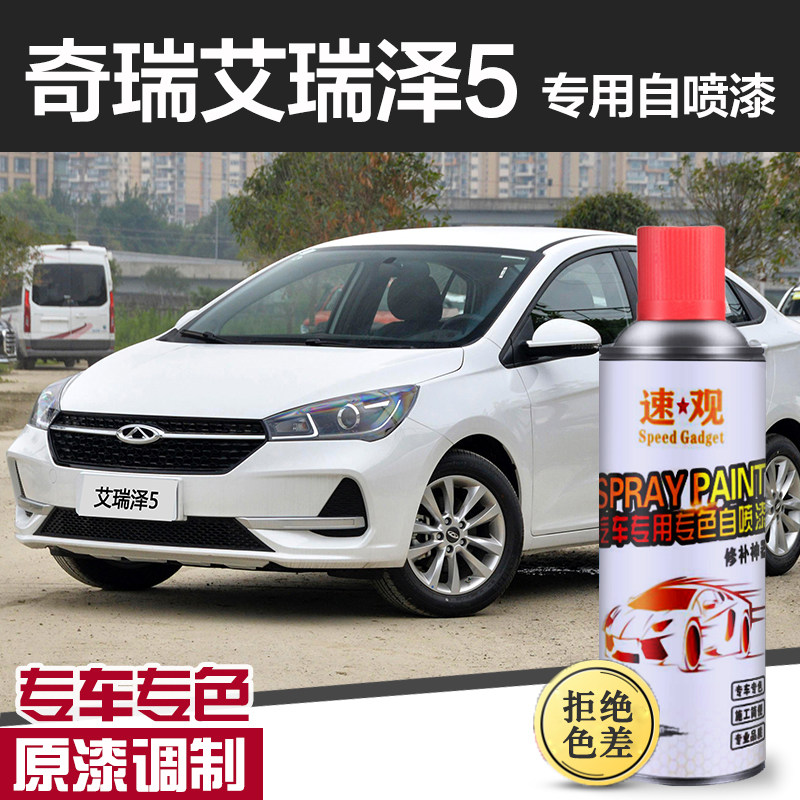 奇瑞艾瑞泽5自喷漆GX汽车专用划痕修复神器补漆笔车漆俊逸皓月白