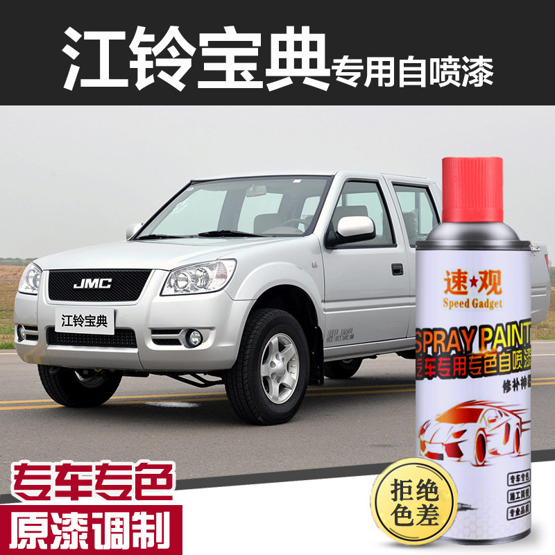 江铃宝典皮卡自喷漆驭胜五十铃墨绿色全顺汽车划痕修复神器补漆笔