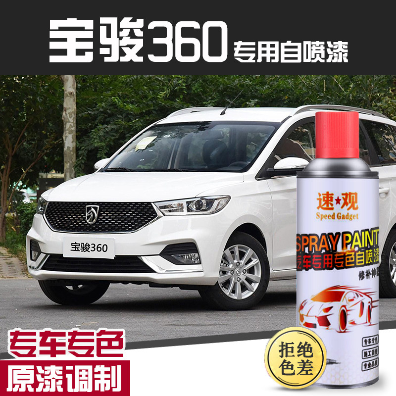 宝骏360自喷漆糖果白汽车划痕修复补漆笔星夜蓝专用补车漆极光银