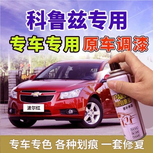 雪佛兰科鲁兹波尔红自喷漆汽车划痕修复神器珍珠白爵士黑色补漆笔