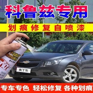 雪佛兰科鲁兹自喷漆奥丁灰汽车油漆补漆笔车漆修复晶石黑波尔红色