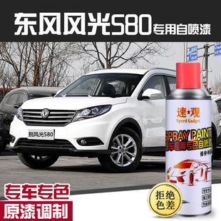 东风风光580自喷漆典雅白色汽车划痕修复补漆笔补车漆翡钻红黑色
