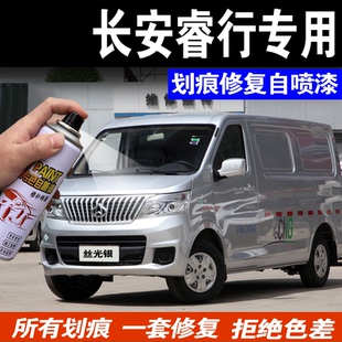 长安睿行m60自喷漆M70M80M90丝光银色琥珀棕色补漆笔划痕修复车漆