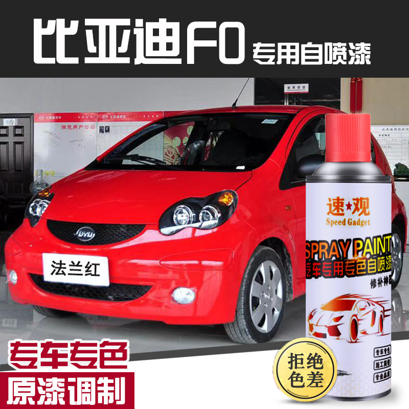 比亚迪f0自喷漆冰岛蓝汽车专用补漆笔红划痕修复补车漆天山白黑色