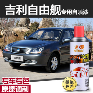 适用吉利自由舰雷迅灰自喷漆银灰色汽车修复尊爵黑太平洋蓝补漆笔