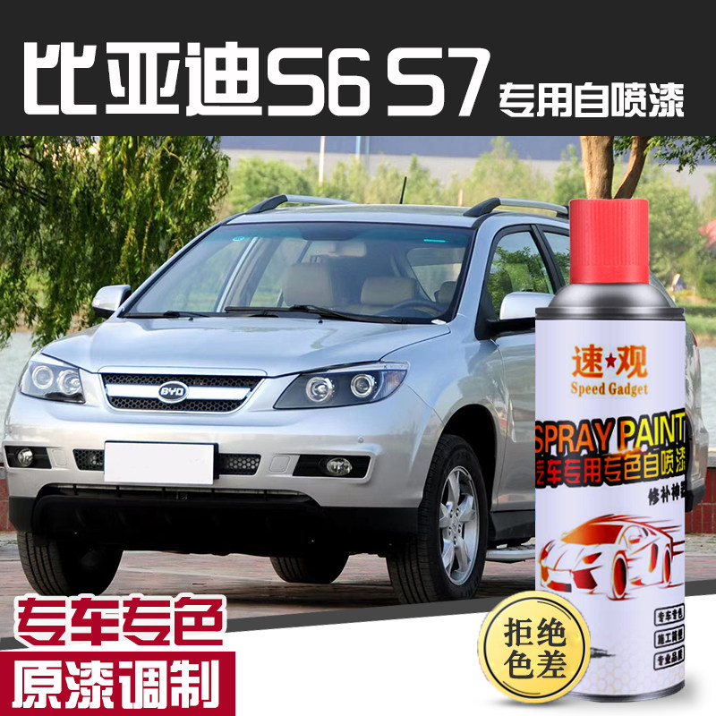比亚迪S6自喷漆补漆笔香槟金S7车漆棕色汽车修复油漆巧克力棕白色