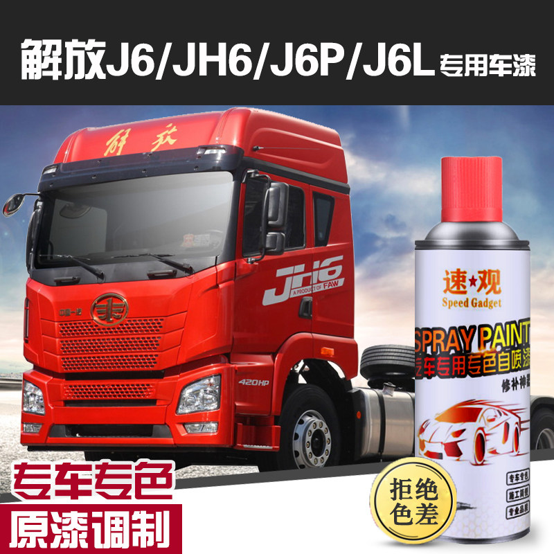 解放jh6自喷漆火焰红咖啡金j6p大货车富贵红色车漆修复原厂补漆笔