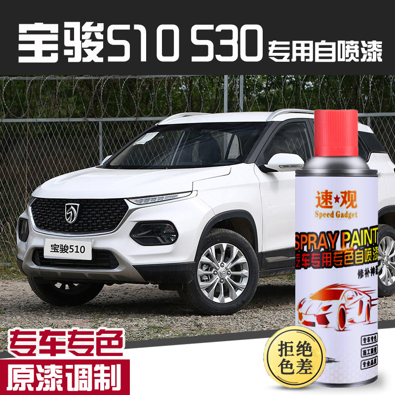 宝骏510自喷漆糖果白补漆笔530极光银汽车改装专用配件大全原车漆