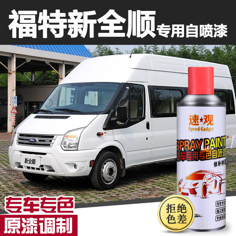 福特新全顺补漆笔白色车漆冰白汽车划痕修复油漆闪耀银黑色自喷漆