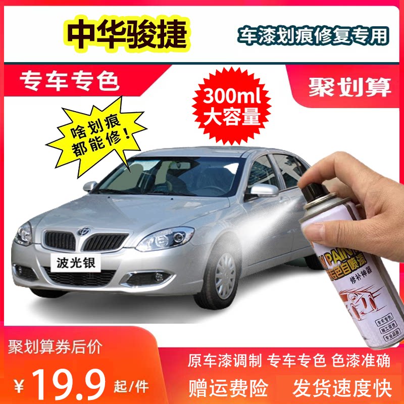 中华骏捷frv自喷漆波光银色宝石灰fsv汽车漆划痕修复补漆笔冰雪白