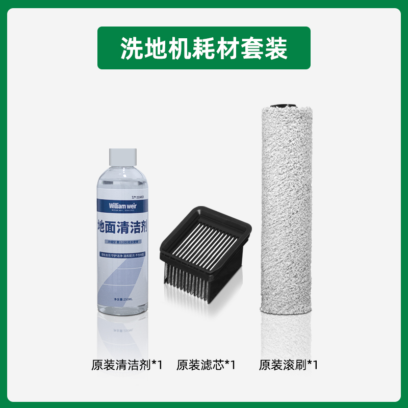 洗地机专用清洁套装地面清洁液滚刷滤网滤芯配件耗材超尼佳泰泰