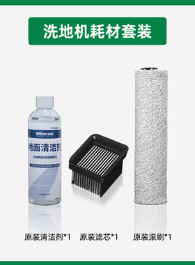 洗地机专用清洁套装地面清洁液滚刷滤网滤芯配件耗材超尼佳泰泰