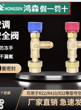 鸿森空调加液安全阀r22安全阀R410冷媒加液转接头空调加氟工具R32