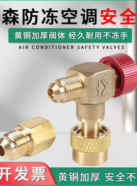 鸿森空调加液安全阀r22加氟阀门R410冷媒加液转接头空调加氟工具