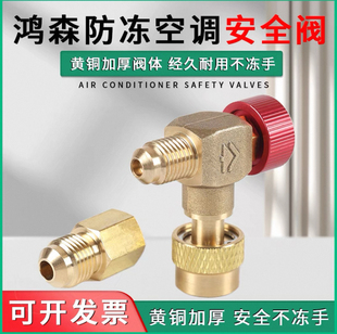 鸿森空调加液安全阀r22加氟阀门R410冷媒加液转接头空调加氟工具