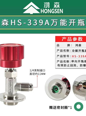 鸿森空调加氟开瓶器r22r134a制冷剂雪种冷媒开启阀汽车冰箱工具