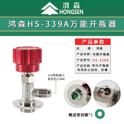 鸿森空调加氟开瓶器r22r134a制冷剂雪种冷媒开启阀汽车冰箱工具