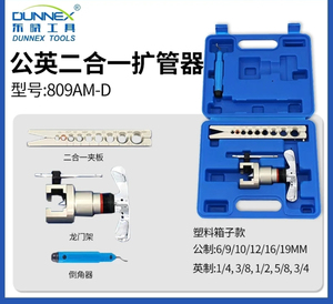 二合一扩管器铜管扩口器偏心空调安装扩管器扩孔器喇叭口