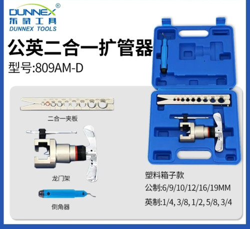 二合一扩管器铜管扩口器偏心空调安装扩管器扩孔器喇叭口