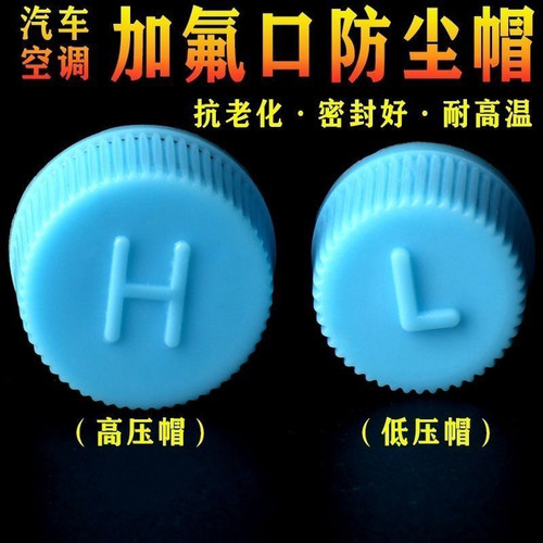 汽车空调气门芯防尘帽高低压管改装盖加氟嘴口堵冒阀气嘴盖