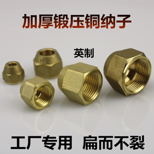 空调英制铜锻压纳子铜接头 铜螺帽 空调铜管铝管螺帽 丝帽