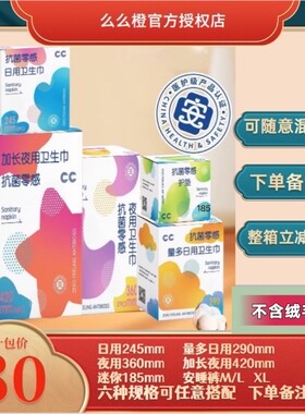 么么橙卫生巾CC抗菌零感超薄姨妈巾日用夜用加长迷你安睡裤10包装