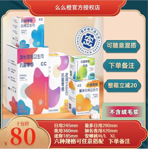 么么橙卫生巾CC抗菌零感超薄姨妈巾日用夜用加长迷你安睡裤10包装