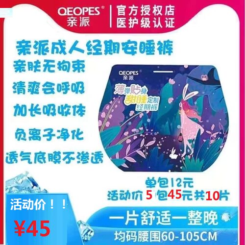 安睡裤卫生裤QEOPES纯棉夜用