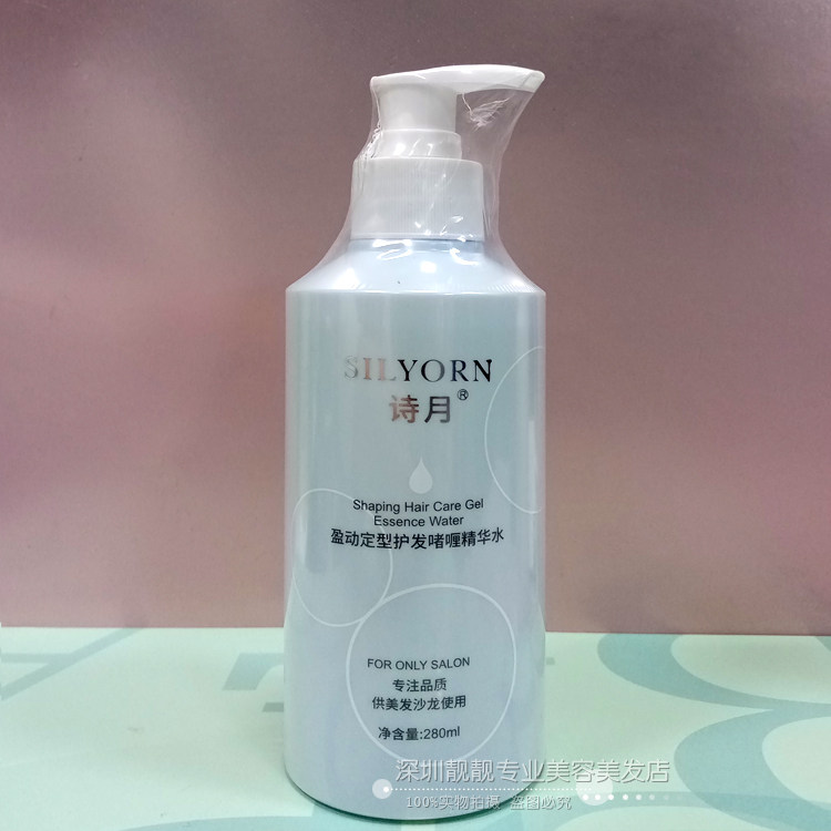 SILYORN诗月盈动定型护发啫喱水精华水保湿护卷造型自然定型280ml