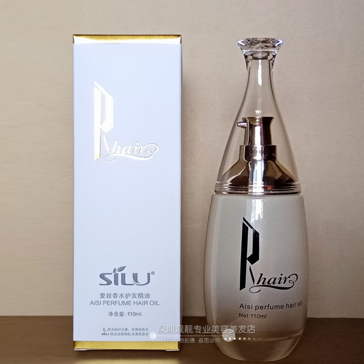 silu爱丝香水护发精油