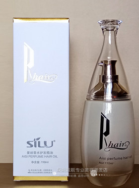 silu爱丝香水护发精油