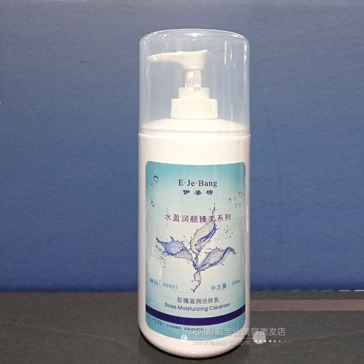 伊姿榜玫瑰滋润洁肤乳洗面奶补水保湿去黄嫩肤去油污不紧绷洗脸乳