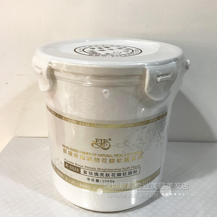 正品伊姿榜玫瑰花瓣软膜粉软模粉滋润补水YJB面膜粉亮白去黄亮肤