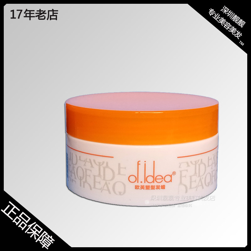 欧芙深海盈亮发蜡异变蓬松
