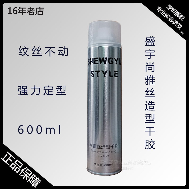 尚雅丝干胶强力定型喷雾清香图片