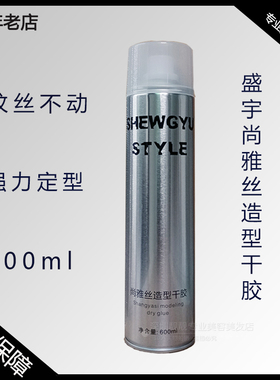 SHEWGYU STYLE尚雅丝造型干胶强力速干定型喷雾造型发胶清香干胶