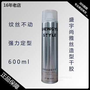 SHEWGYU STYLE尚雅丝造型干胶强力速干定型喷雾造型发胶清香干胶