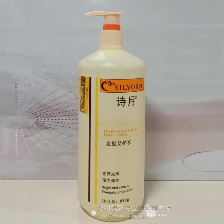 silyorn护发清爽定型乳液啫喱水