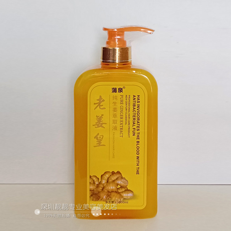 防掉发山姜健发洗发乳育发