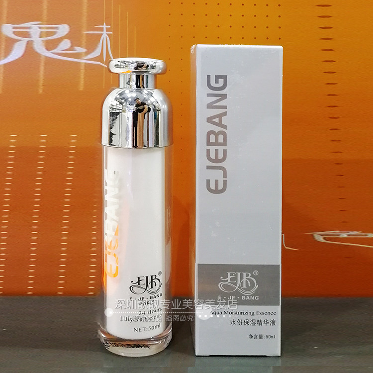 伊姿榜水份保湿精华液24小时补水滋润高效补水乳液精华素50ml