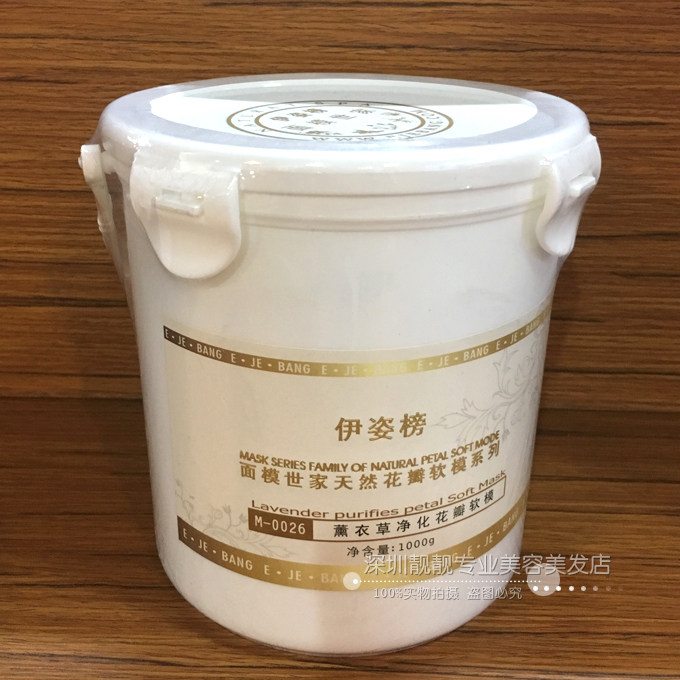 伊姿榜薰衣草净化花瓣软模软膜面膜粉杀菌去痘印疤痕控油去油膜粉