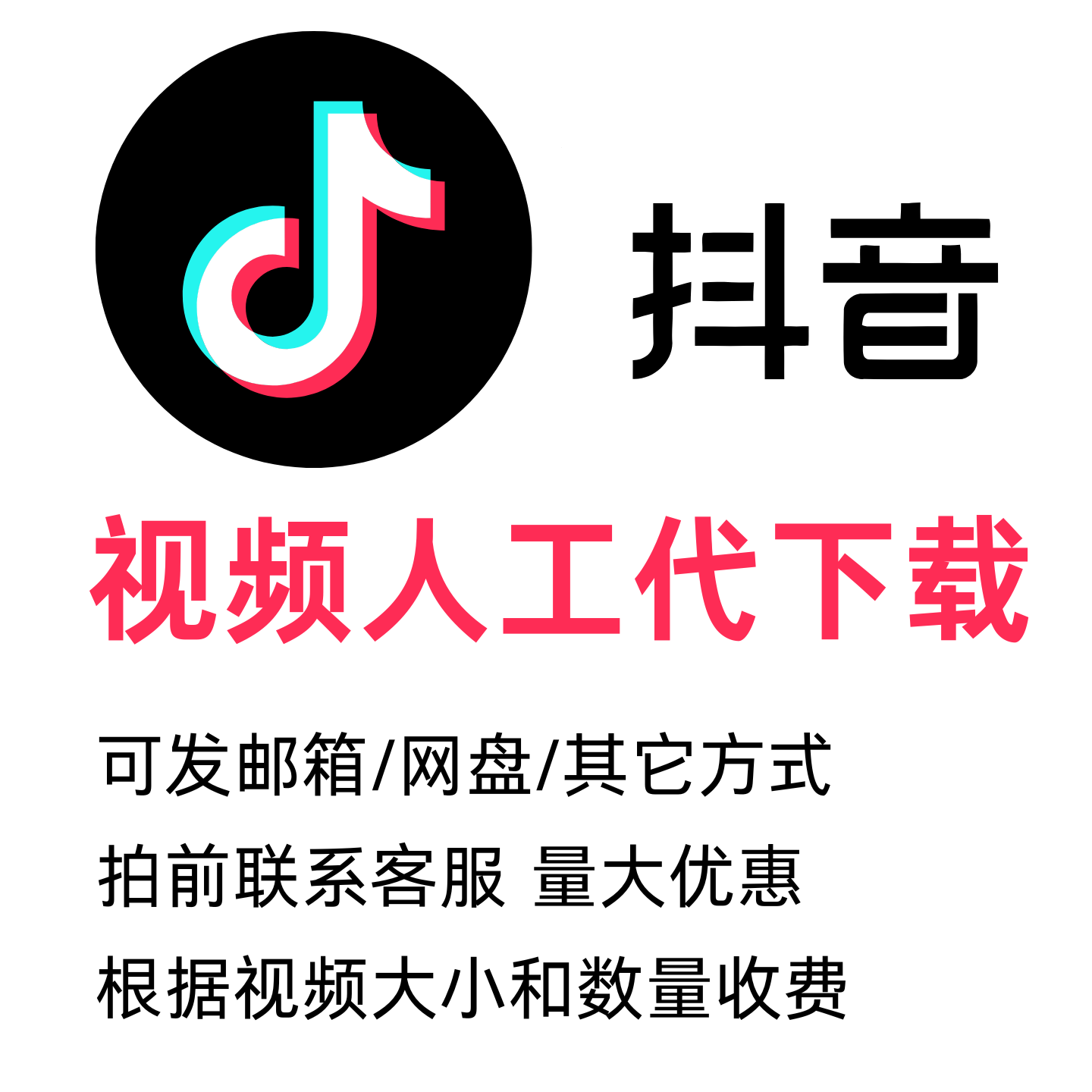 抖音视频代下载代提取4K原版1080P超清画质高清无水印mp4无损原片