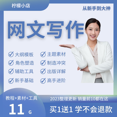 网络小说写作素材工具大纲技巧