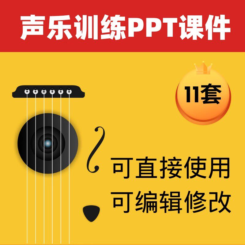 声乐训练说课PPT课件练声学唱歌曲音乐老师教学板书设计知识入门