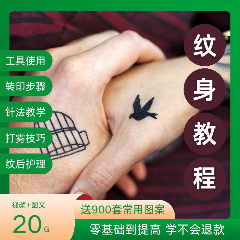 纹身教程视频全套图案绘画素材新手学习初学实操韩式刺青技巧入门