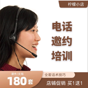 电话邀约培训课程营销售沟通谈单美容院回访技巧咨询话术PPT课件
