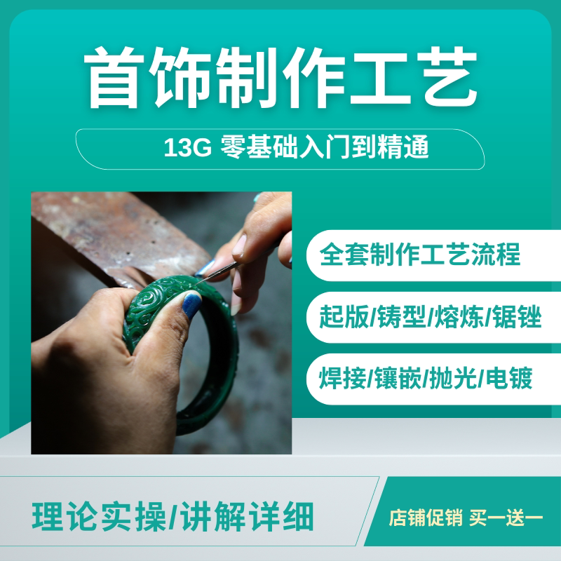 首饰制作工艺视频教程珠宝加工制设计素材/源文件