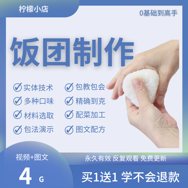 饭团制作视频教程包饭五彩色做法技术配方商用小吃教学紫菜网课程
