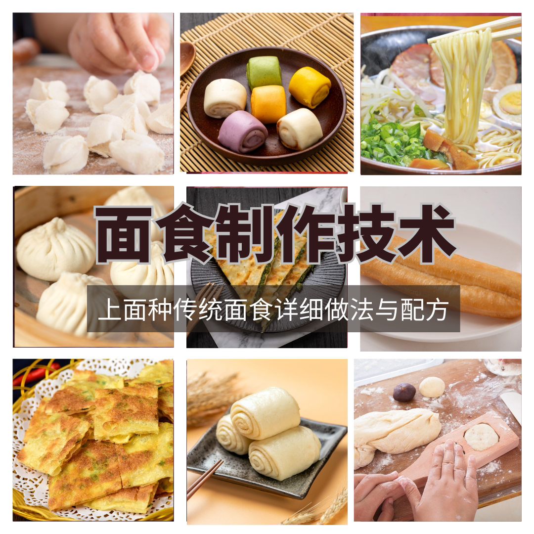 面食做法花样大全面点制作饼包子花卷馒头拉制作方法视频教程配方